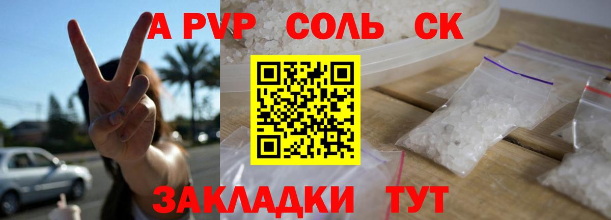 Тулун  Альфа ПВП Соль  Вход с VPN  A PVP  А ПВП Crystall  Альфа ПВП крисы CK 