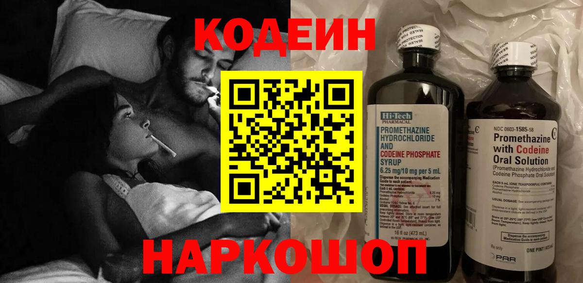 Тулун  Codein Purple Drank  Кодеиновый сироп Lean Purple Drank  Вход с VPN 