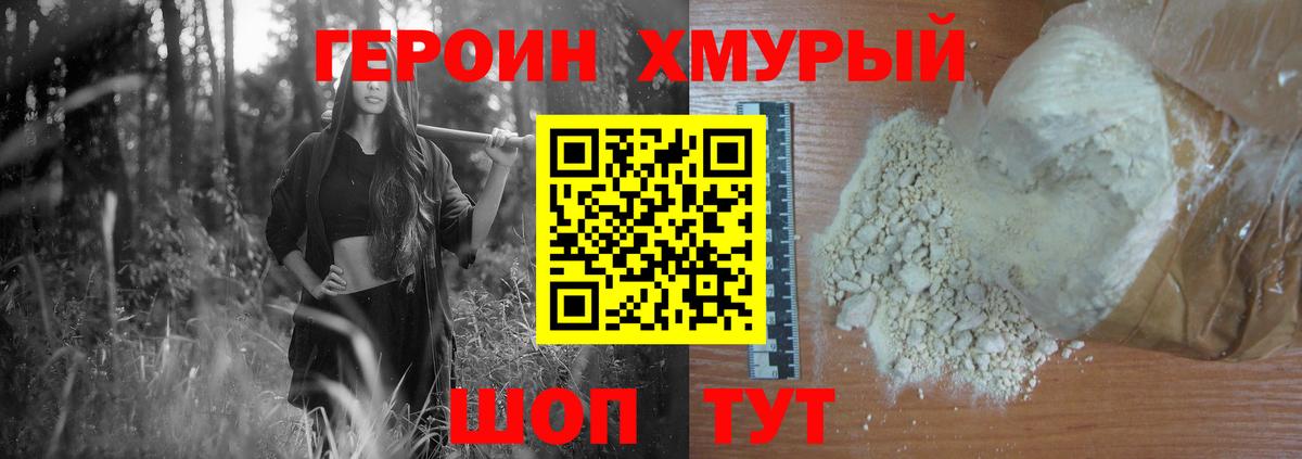 Тулун  ГЕРОИН  Вход с VPN  Героин белый 