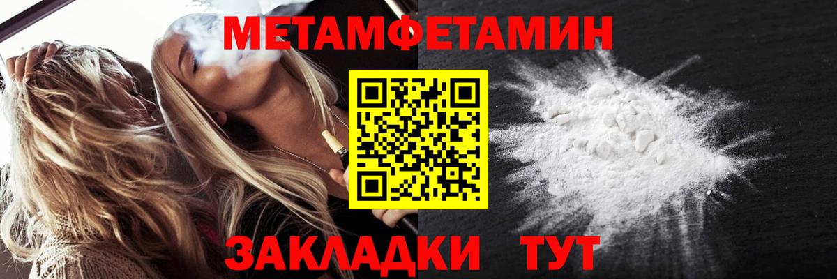 МЕТАМФЕТАМИН пудра  Вход с VPN  Тулун 