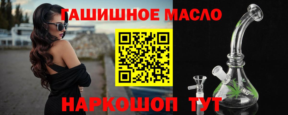 ТГК гашишное масло Тулун